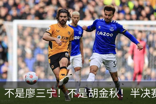 不是廖三宁！不是胡金秋！半决赛战日本男篮，2米06前锋或成奇兵